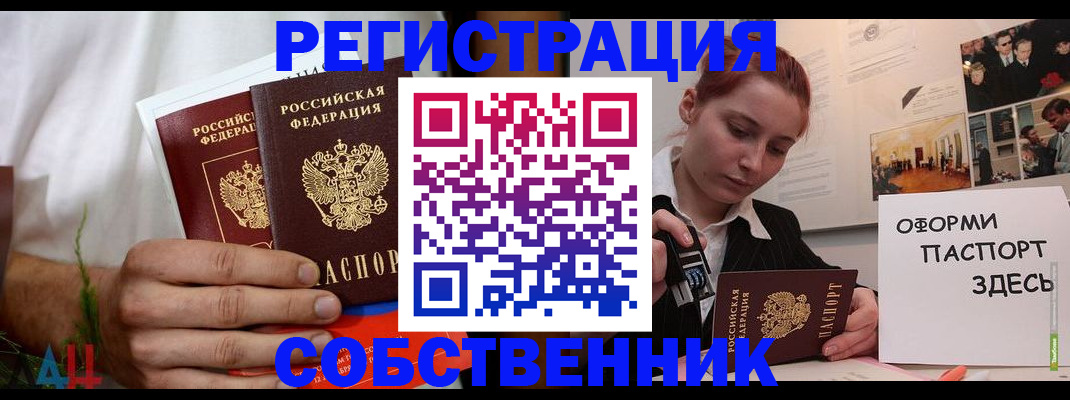 прописка паспорт в Осташкове
